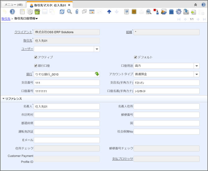 取引先マスタウィンドウ‐取引先口座情報タブ