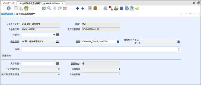 JPiere 出荷納品伝票ウィンドウ 出荷納品伝票明細タブ