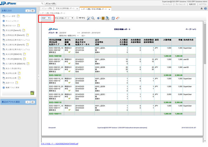 iDempiereのレポート表示形式の選択