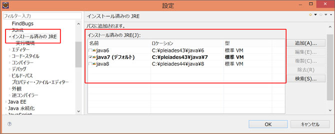 Eclipse インストール済みのJREの設定