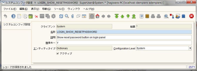 システムコンフィグ設定