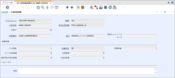 JPiere入荷伝票(簡易入力)ウィンドウ　入荷伝票明細タブ