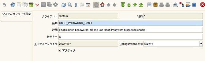 USER_PASSWORD_HASHの初期値はNです。