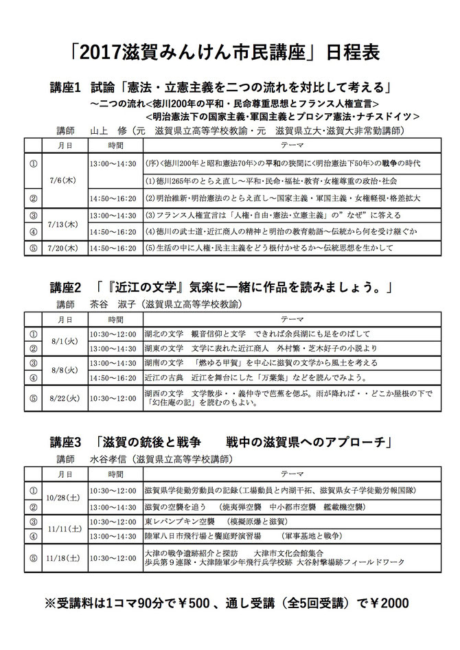 第2期　滋賀みんけん市民講座　裏面