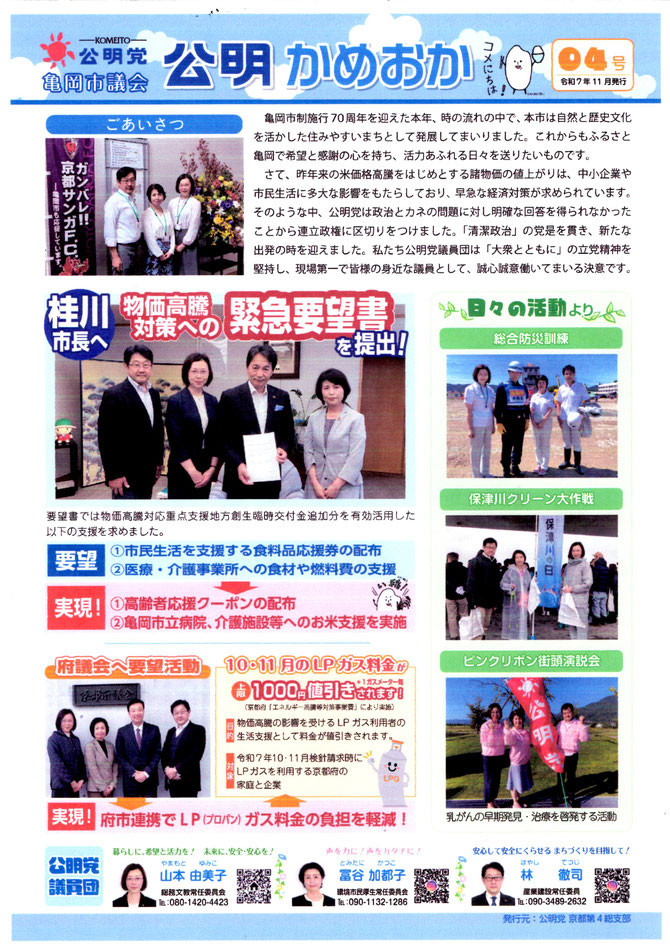 2025年秋季号　表面