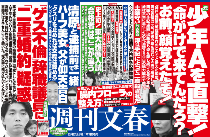 酒鬼薔薇聖斗 顔写真 住所公開か 画像販売ドットコム