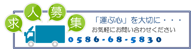 一宮市,平野物流株式会社,求人募集