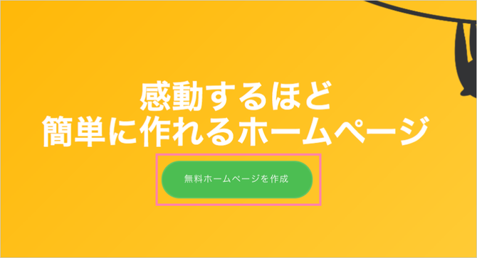 Jimdoの利用登録（2）