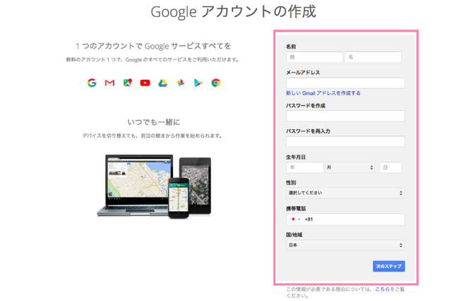 アカウント作成