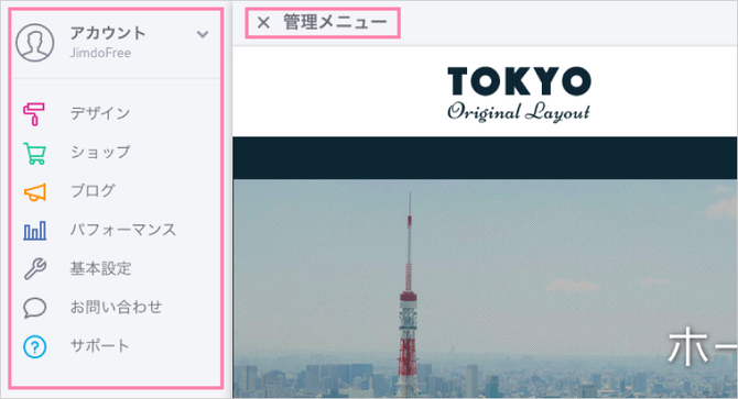管理のメニュー
