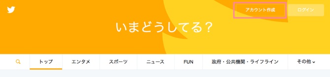 Twitter公式ページ