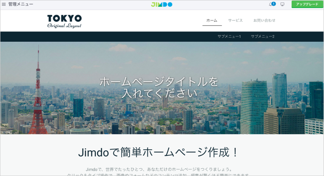 Jimdo登録直後のページ