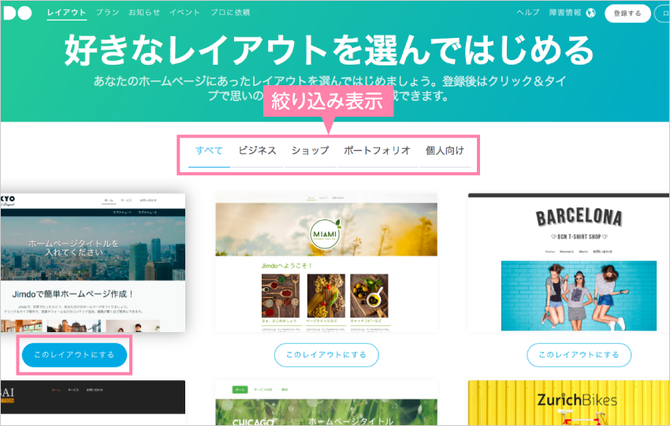 Jimdoの利用登録（3）