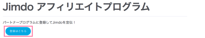 「登録はこちら」ボタン