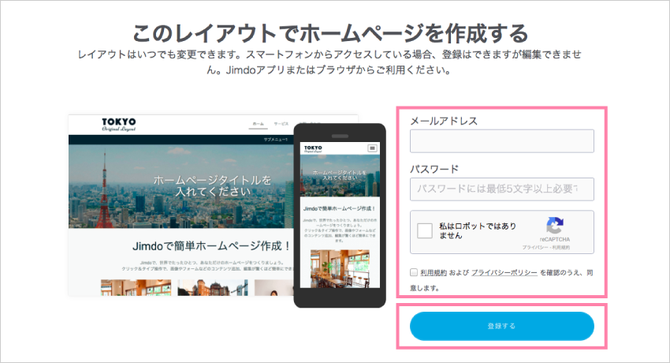 Jimdoの利用登録（4）