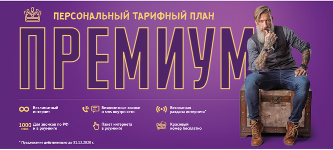 Магазин TERMINAL, Win mobile,  Тариф "Премиум", Крым, Симферополь, Мобильная связь