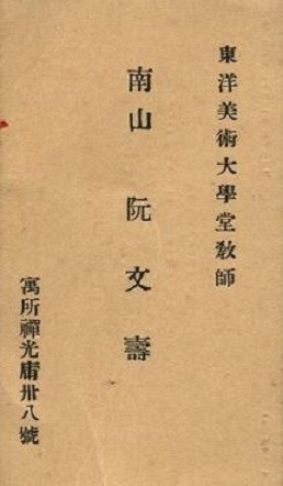 NGÔ KIM KHÔI, FILS DE Mme NGUYÊN THI NGOC TRÂM (3è ENFANT DE NAM SON), ARTISTE-PEINTRE ET HISTORIEN DE L'ART A PARTICIPE ACTIVEMENT à LA REMARQUABLE EXPOSITION DU MUSEE CERNUSCHI où SONT PRESENTES PLUSIEURS OEUVRES DE SON GRAND-PERE. C* NGÔ K.K.