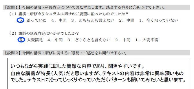 主催者様のアンケート結果