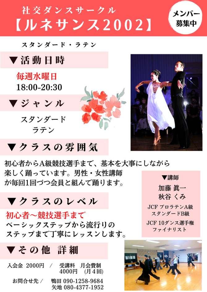 活動中の社交ダンスサークル紹介 - sandq ページ！