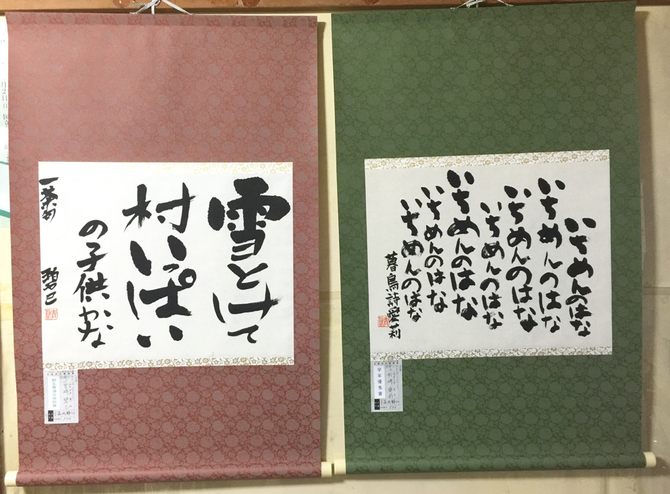 創玄書道会　全国学生書道展　東京都北区西が丘　習字　書道　青鳥会