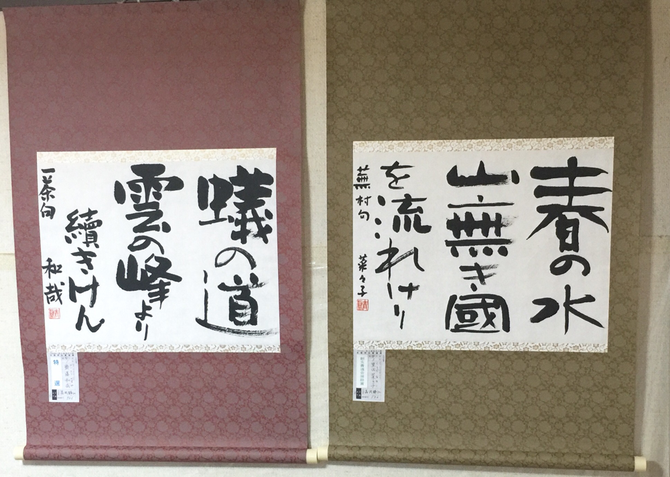 青鳥会　創玄書道会　全国学生書道展　埼玉県　北足立郡伊奈町　習字　書道