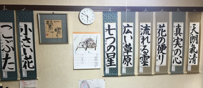 青鳥会　創玄書道会　全国学生書道展　埼玉県　北足立郡伊奈町　習字　書道