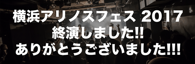 アーティスト第一弾発表!!