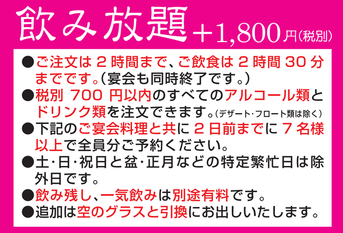 あおぞら　飲み放題　メニュー