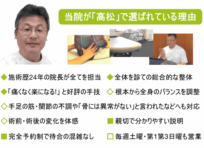 当院が高松で選ばれている理由
