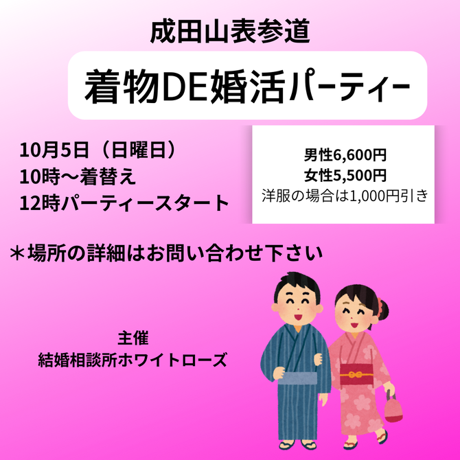 成田で出会い