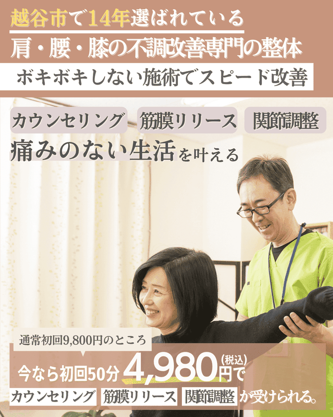 整体　肩・腰・膝改善