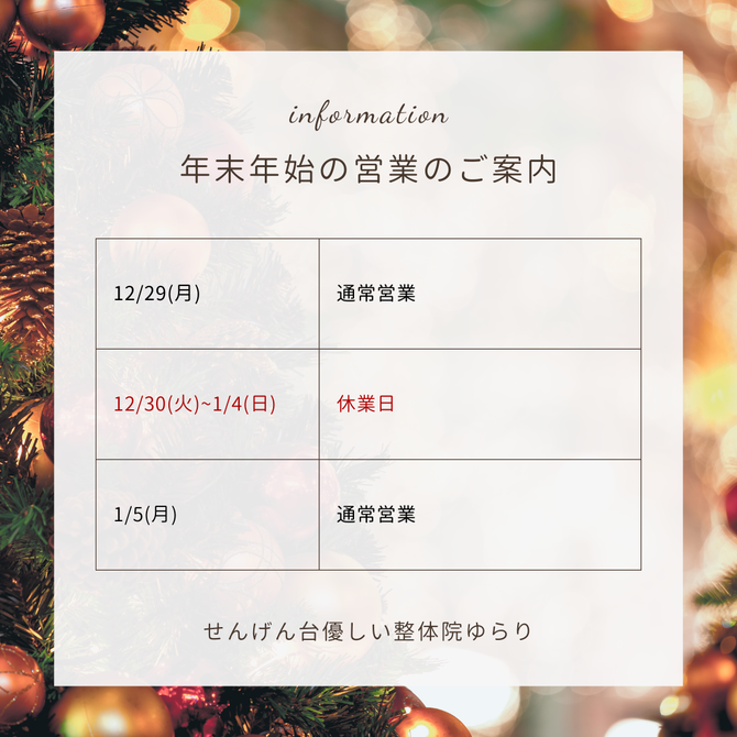 2026年　年末年始の休業日のご案内