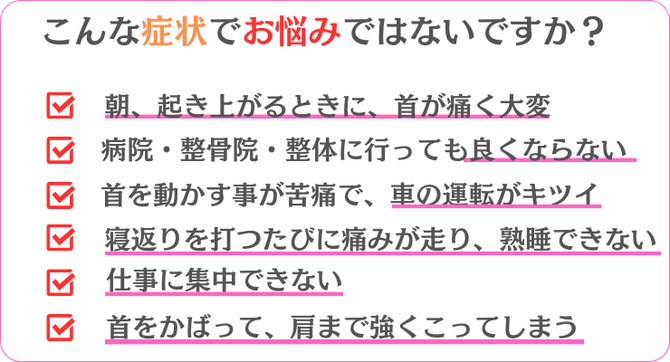 寝違えの症状