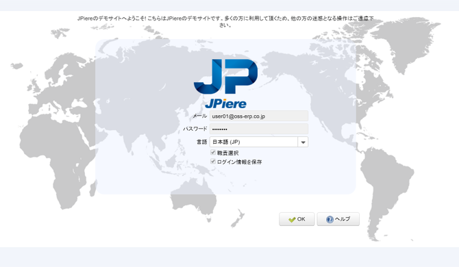 JPiere & iDempiere デモ(Demo)サイトのログイン画面