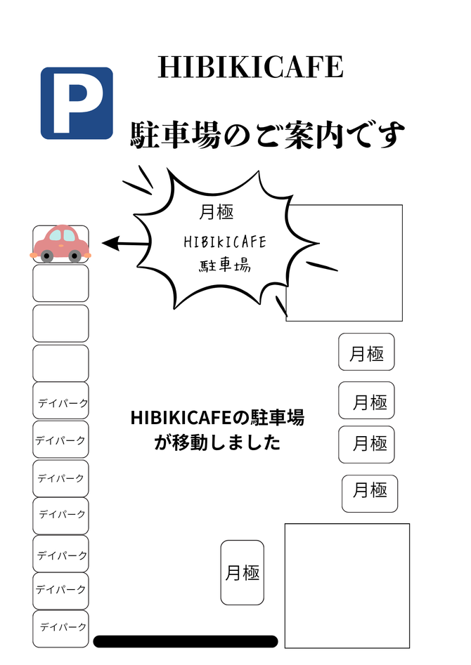 駐車場のご案内