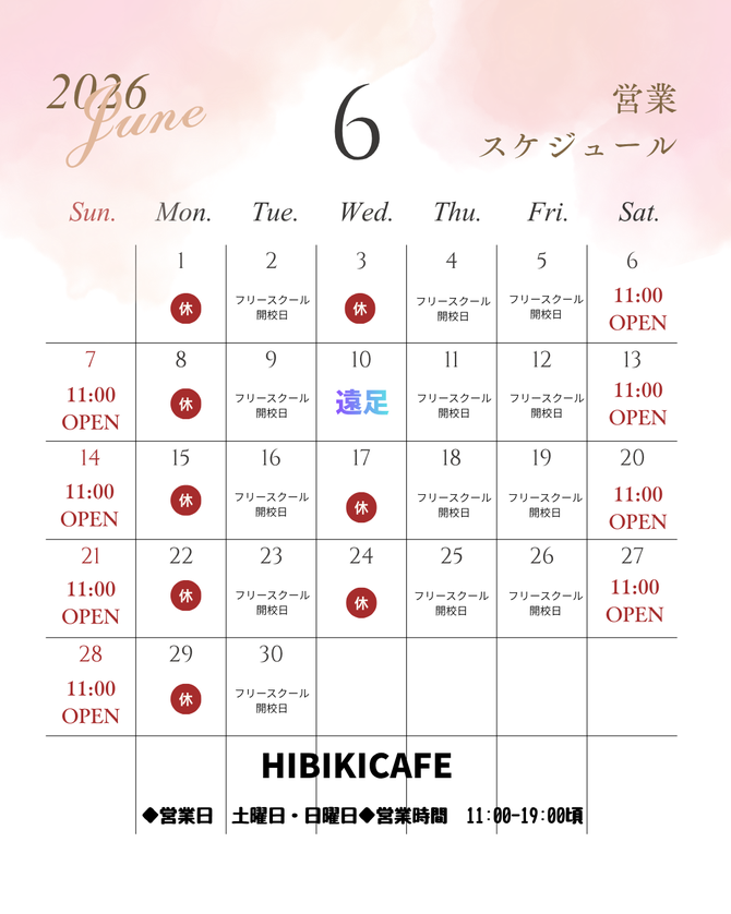 6月のスケジュールです