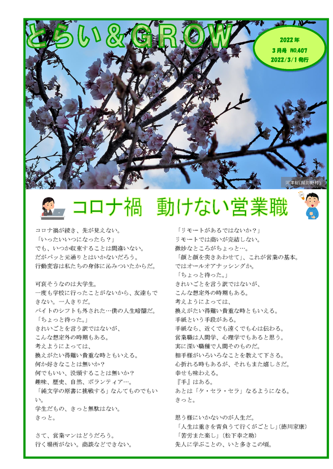 株式会社経営センターグロウ・行政書士宇久田進治事務所のとらい&GROW