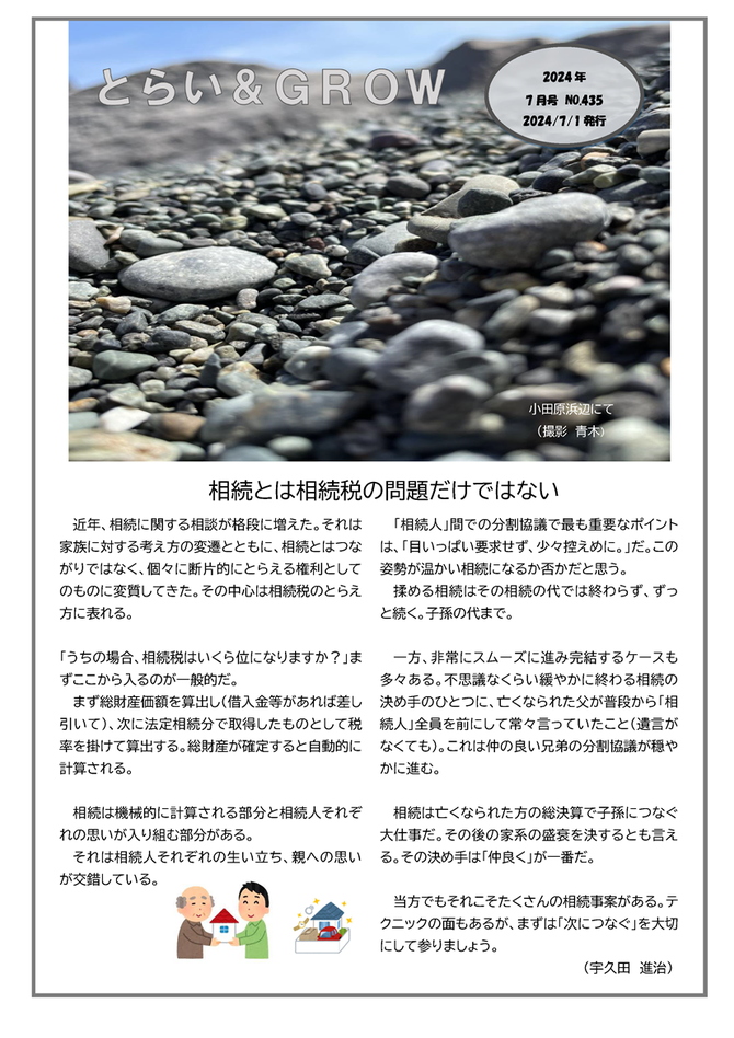 株式会社経営センターグロウ・行政書士宇久田進治事務所のとらい&GROW