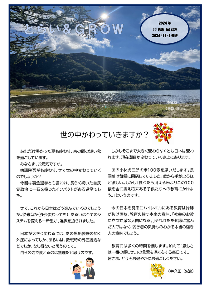 株式会社経営センターグロウ・行政書士宇久田進治事務所のとらい&GROW