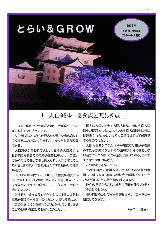 株式会社経営センターグロウ・行政書士宇久田進治事務所のとらい&GROW