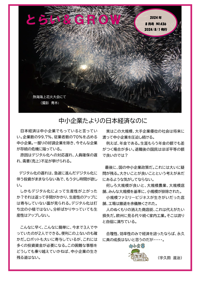 株式会社経営センターグロウ・行政書士宇久田進治事務所のとらい&GROW