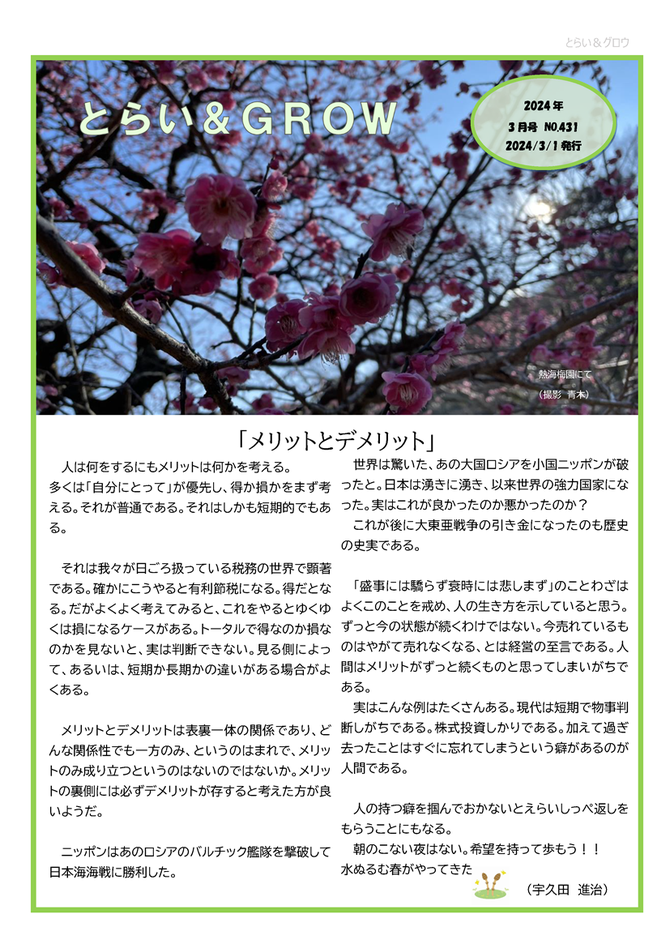 株式会社経営センターグロウ・行政書士宇久田進治事務所のとらい&GROW