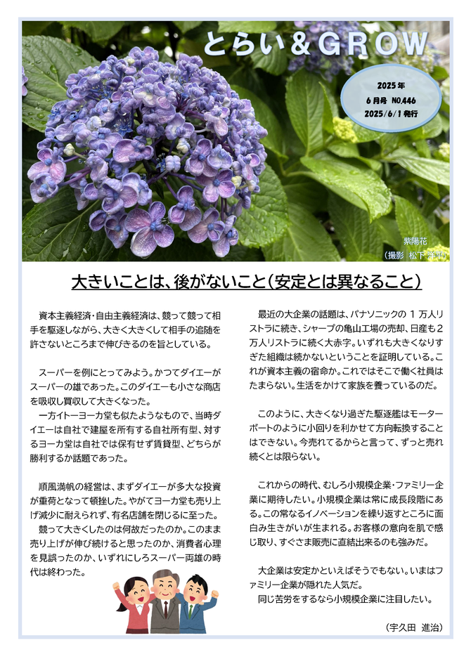 株式会社経営センターグロウ・行政書士宇久田進治事務所のとらい&GROW