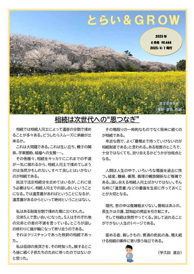 株式会社経営センターグロウ・行政書士宇久田進治事務所のとらい&GROW