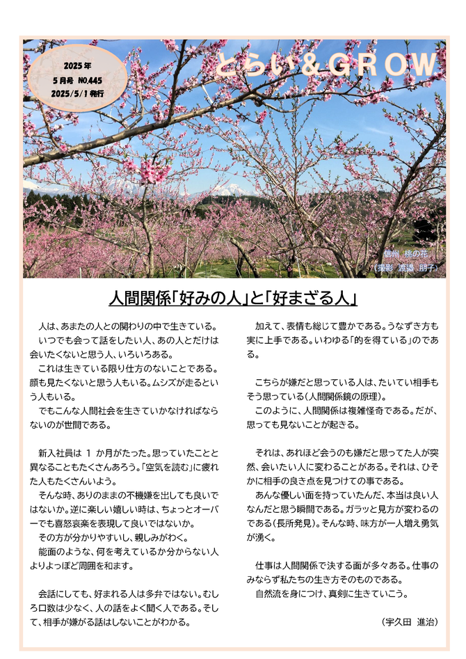 株式会社経営センターグロウ・行政書士宇久田進治事務所のとらい&GROW