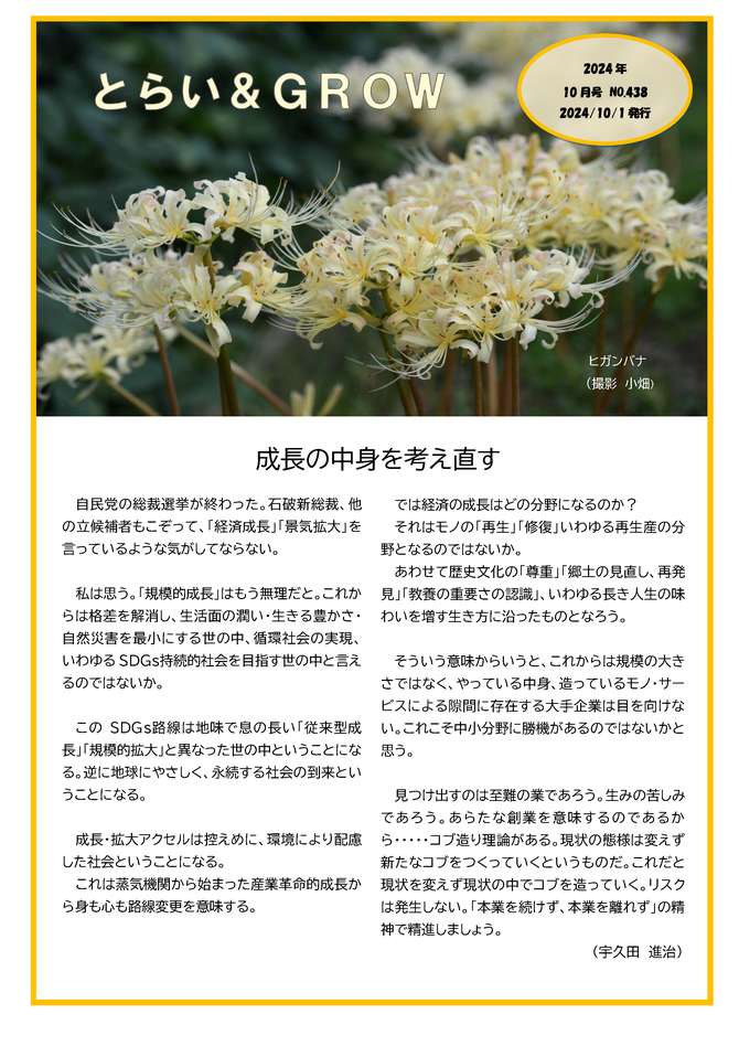 株式会社経営センターグロウ・行政書士宇久田進治事務所のとらい&GROW