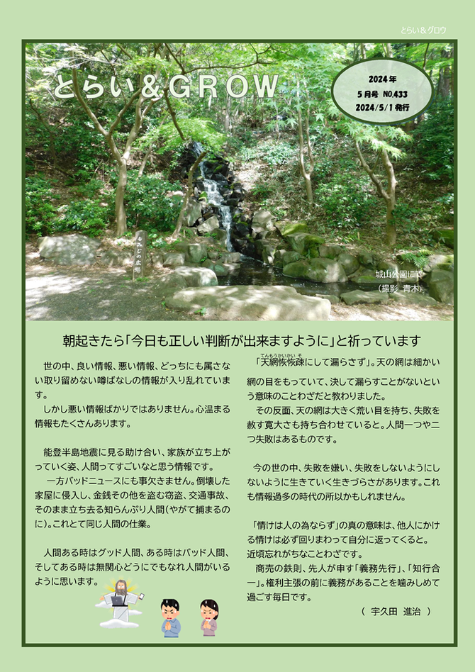 株式会社経営センターグロウ・行政書士宇久田進治事務所のとらい&GROW