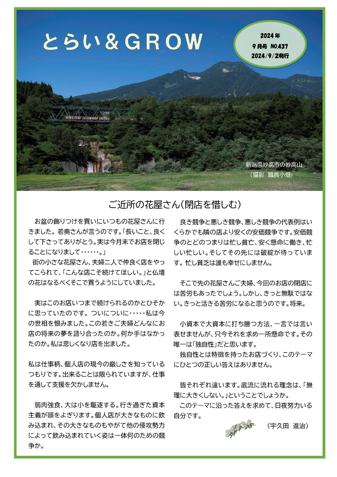 株式会社経営センターグロウ・行政書士宇久田進治事務所のとらい&GROW