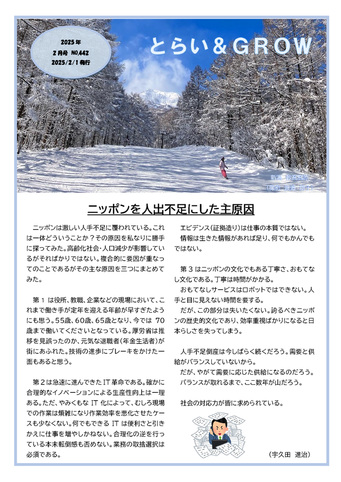 株式会社経営センターグロウ・行政書士宇久田進治事務所のとらい&GROW