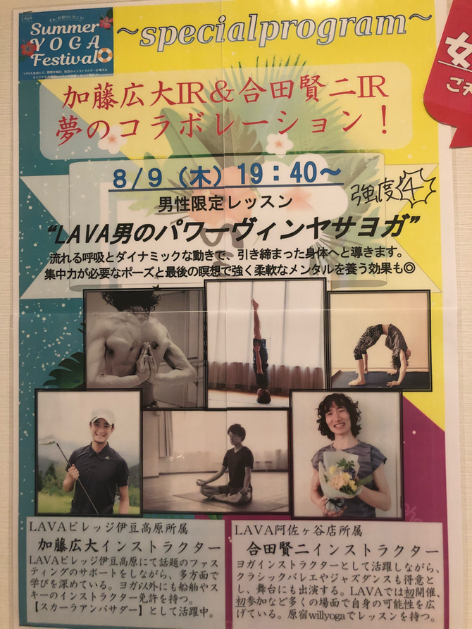 合田賢二 加藤広大 ヴィンヤサフローヨガ lava 阿佐ヶ谷店 ごうだけんじ ヒョニ ひょに ゴウダケンジ